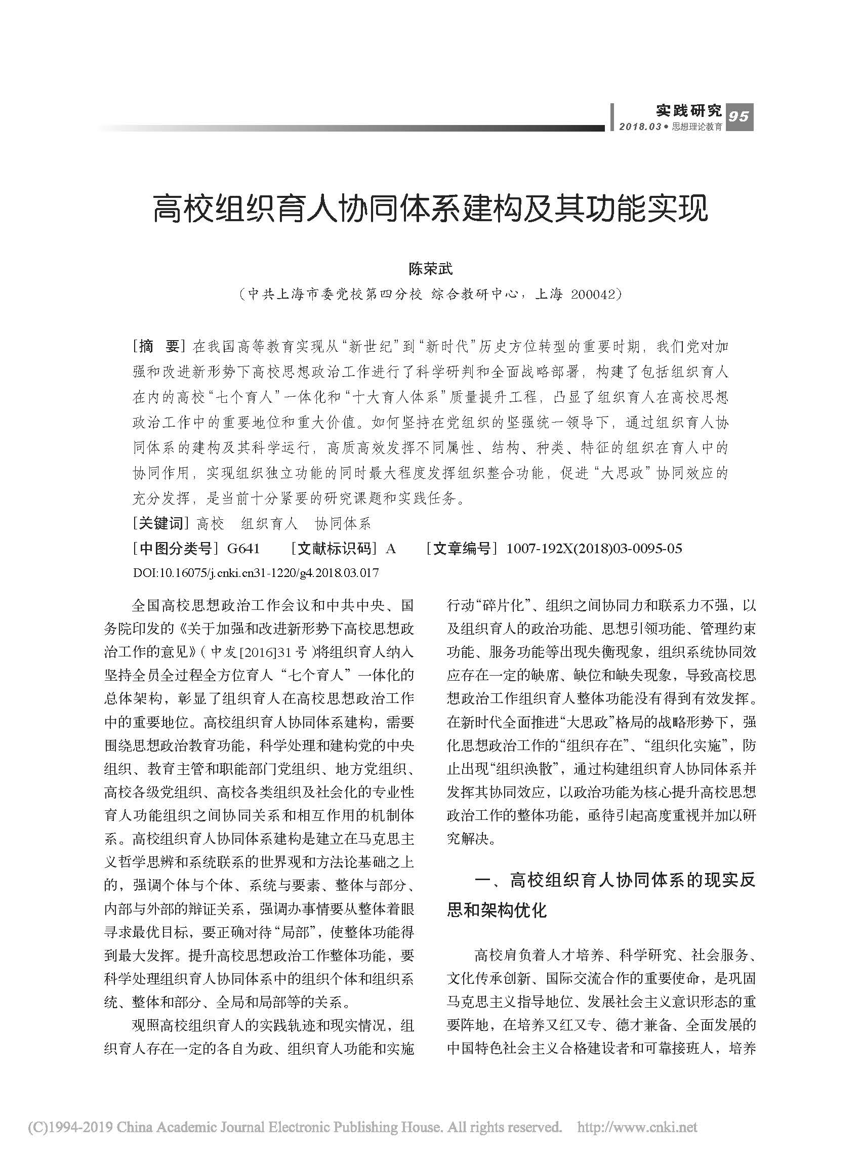 高校组织育人协同体系建构及其功能实现_页面_1.jpg